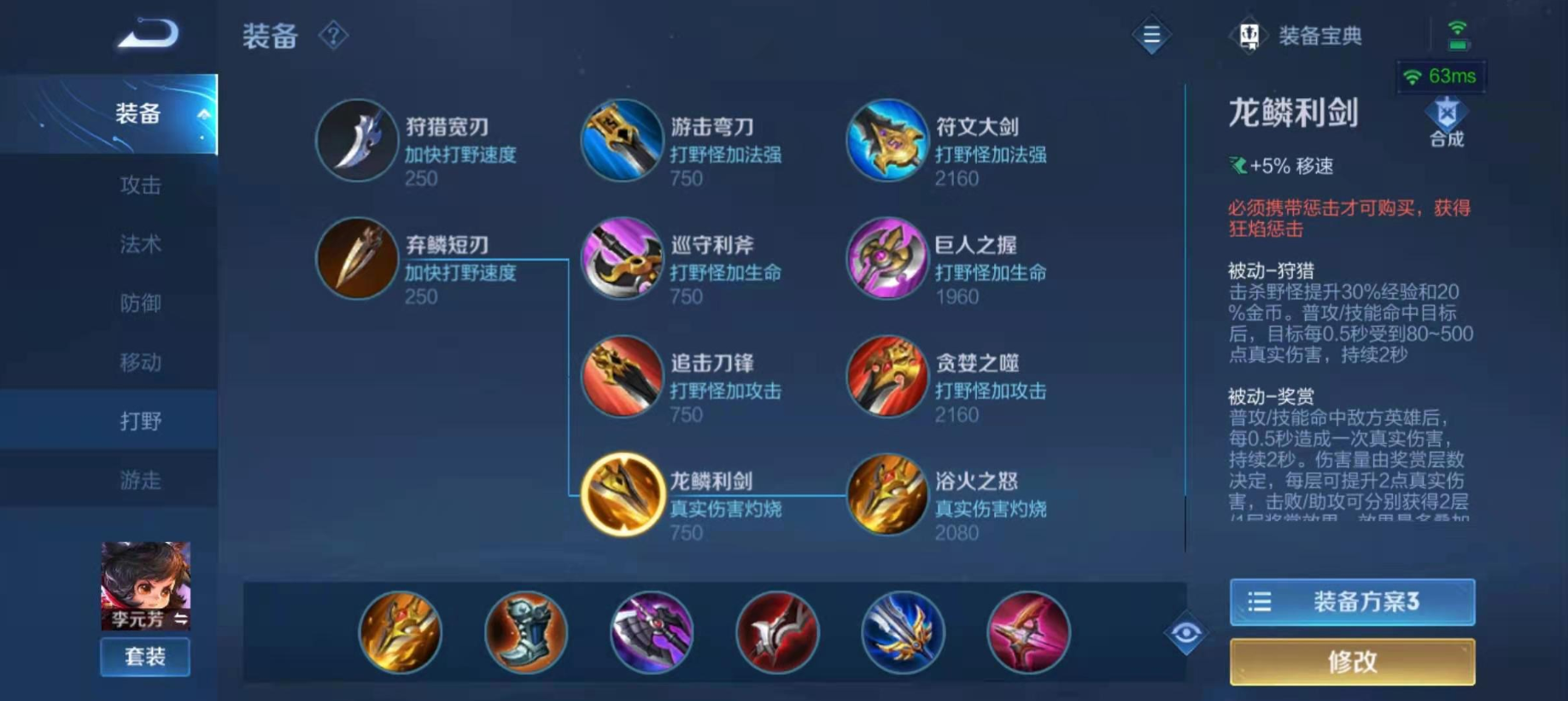 王者荣耀李元芳猴子怎么出装