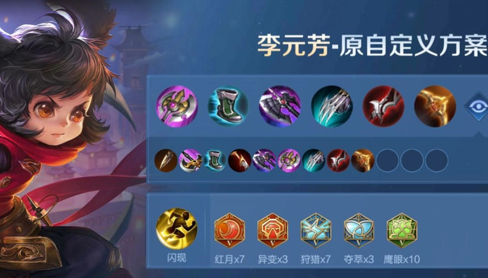 王者荣耀李元芳出装铭文怎么搭
