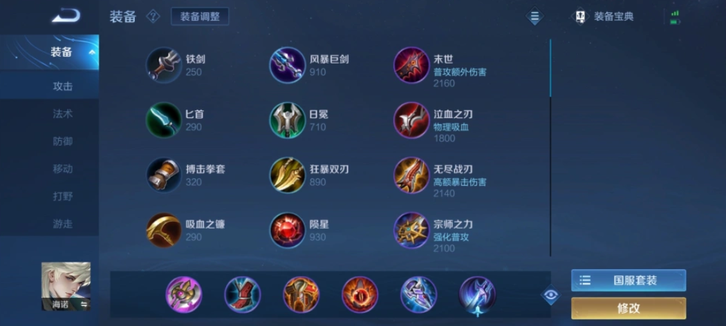 王者荣耀中路海诺出装怎么出