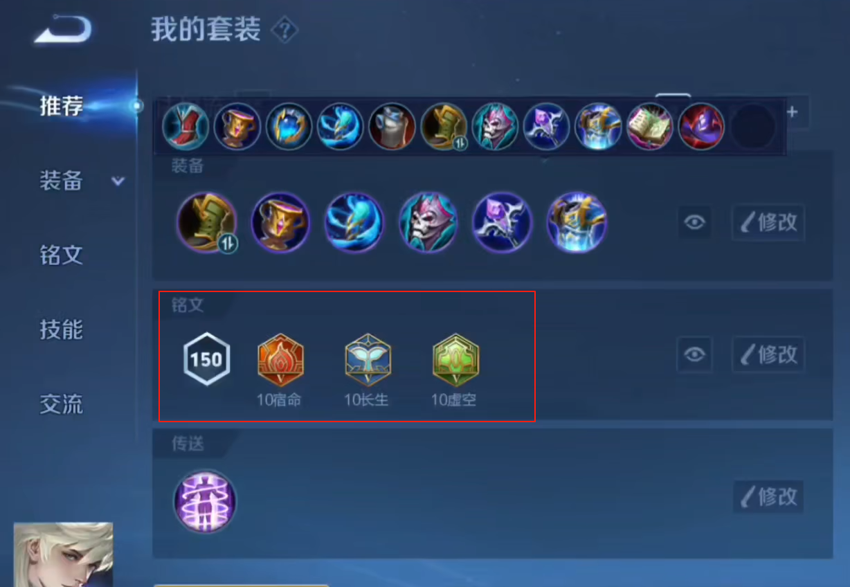 王者荣耀中路海诺出装怎么出