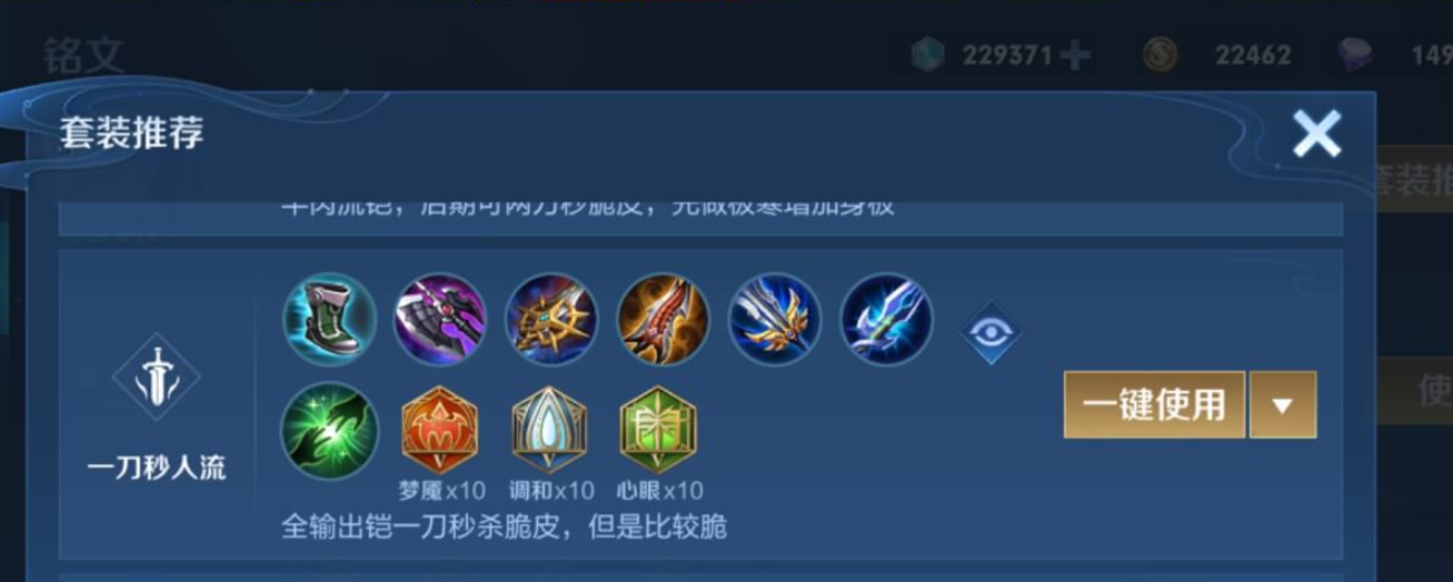 王者荣耀铠秒杀铭文出装怎么搭配