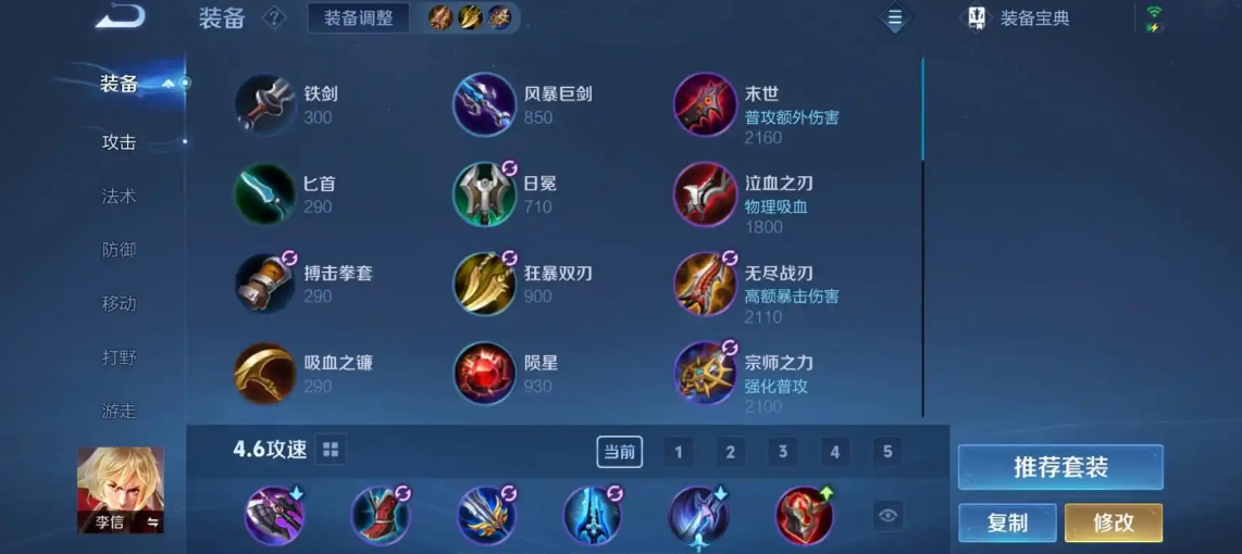 王者荣耀光信怎么出装最新