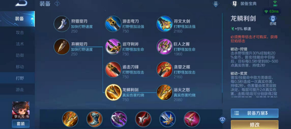王者荣耀李元芳打野出装铭文是什么