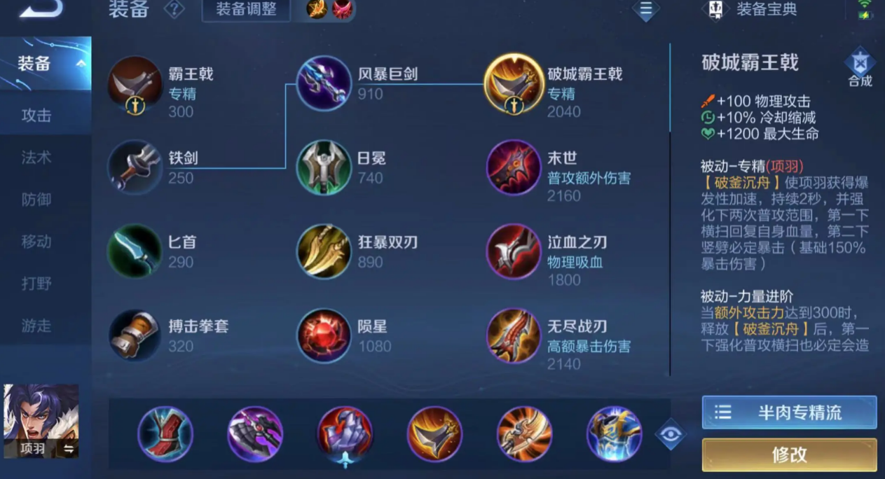 王者荣耀项羽出装铭文怎么搭配