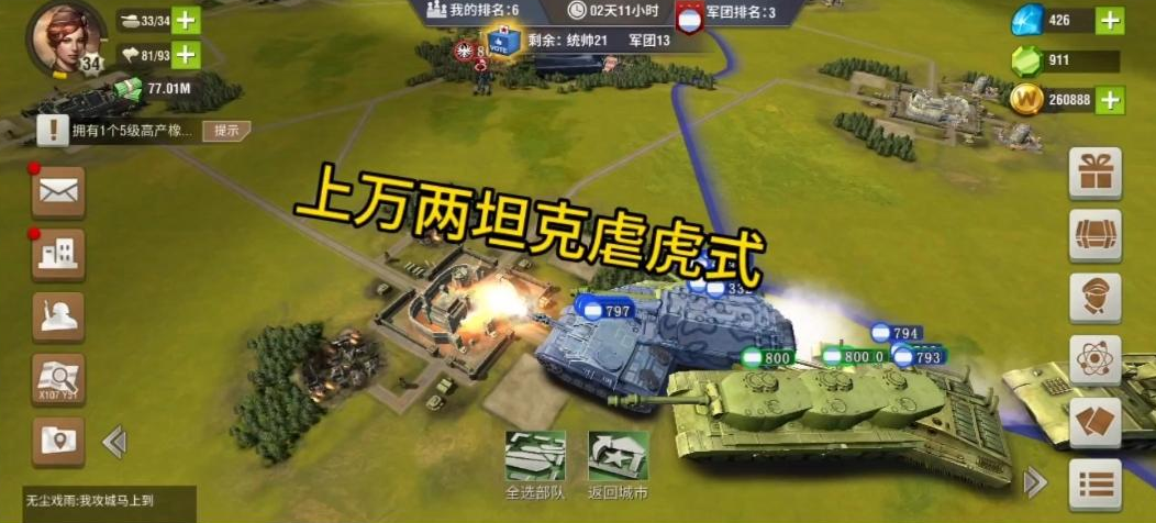 二战风云2虎式坦克怎么玩
