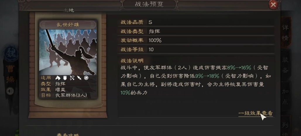 三国志战略版如何玩好曹操