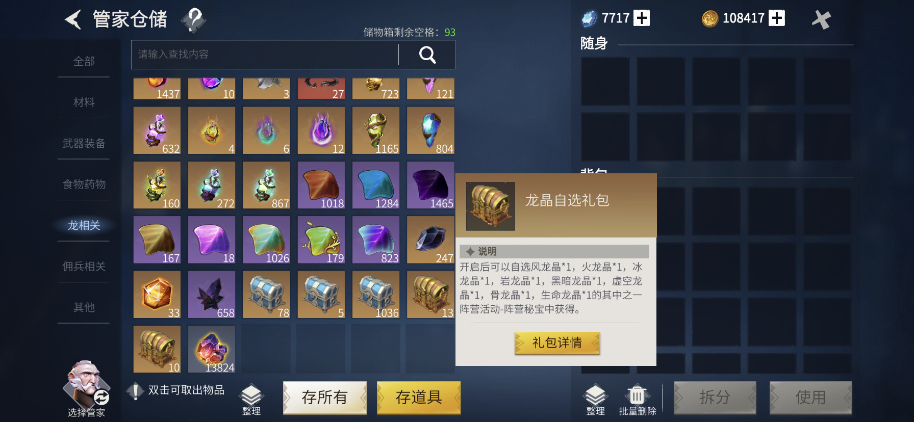 冰原守卫者怎么样去转换龙结晶