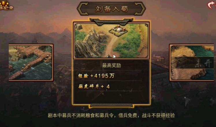 攻城掠地99刘备军团怎么过