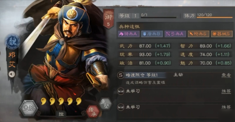 三国志战略版邓艾带什么战法