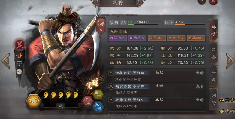 三国志战略版甘宁程普如何配队
