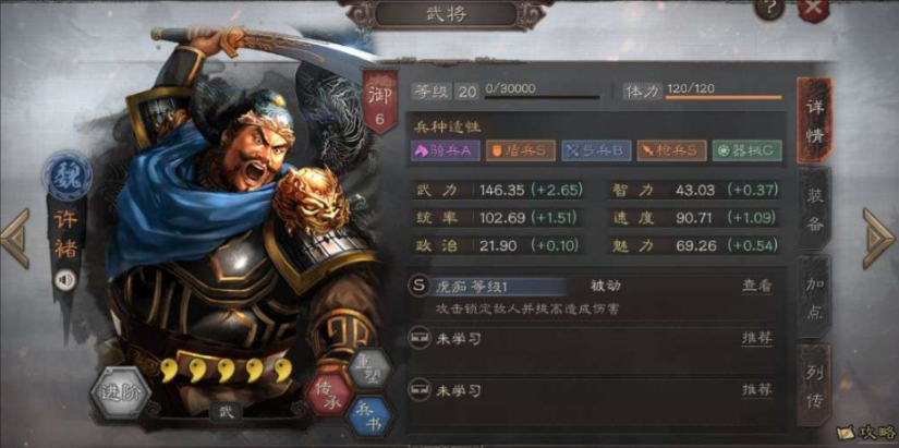 三国志战略版曹仁许褚郭嘉如何