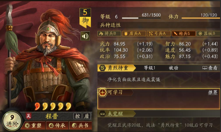 三国志战略版程普怎么搭配