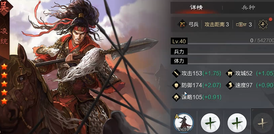 率土之滨四星凌统怎么搭配武将