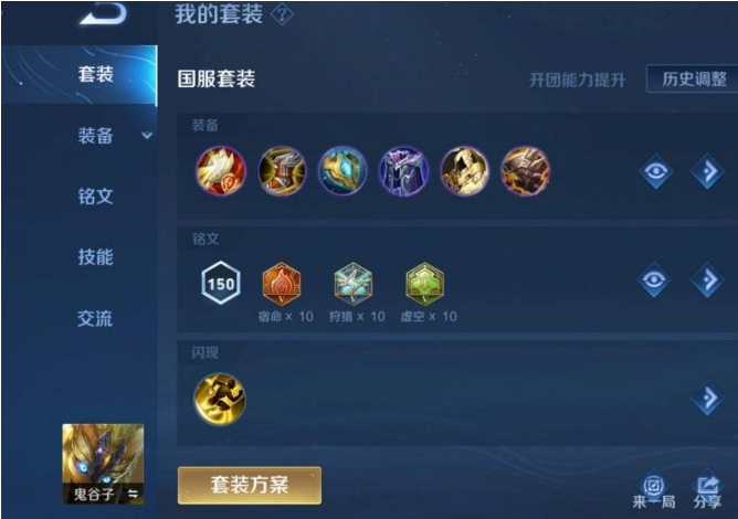 王者荣耀鬼谷子怎么搭配出装和铭文