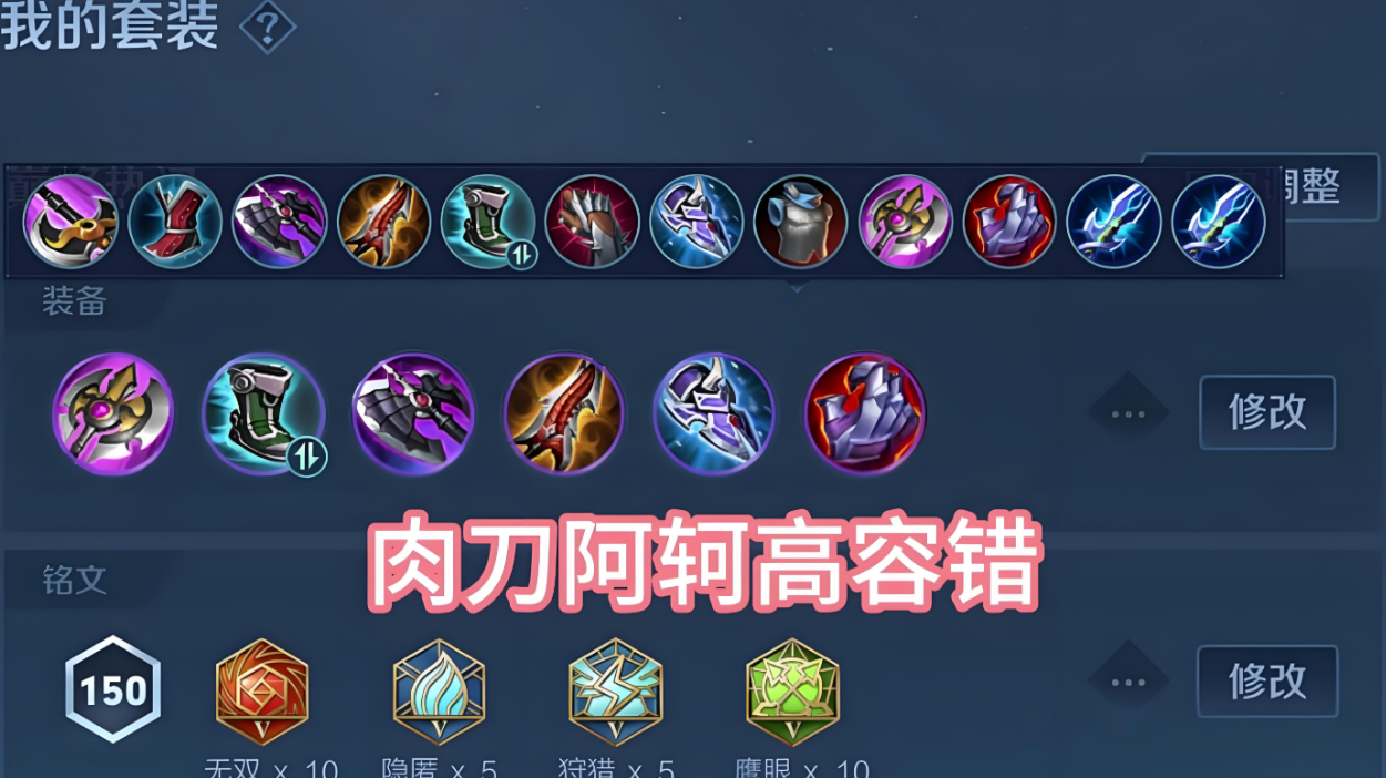 王者荣耀阿珂出装铭文怎么出