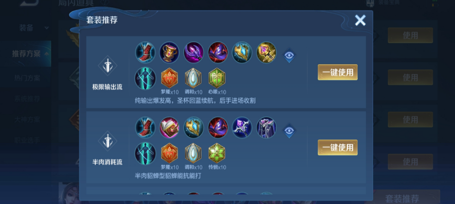 王者荣耀貂蝉有什么出装