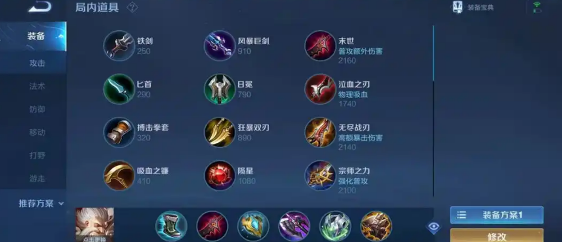 王者荣耀老夫子出装出什么