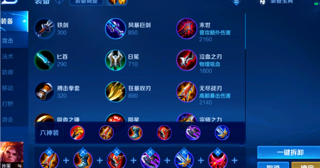 王者荣耀孙策适合的出装怎么出