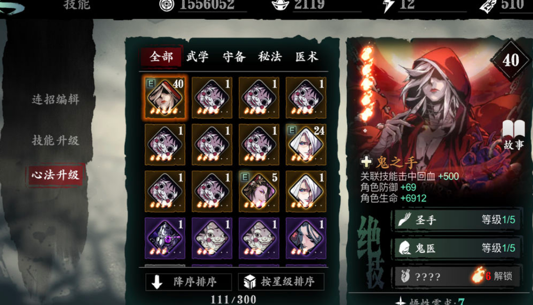 影之刃3重复获得相同心法有什么用