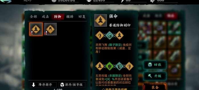 影之刃3刻印怎么玩