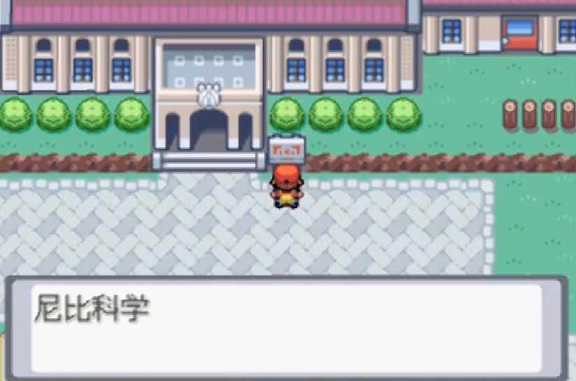 口袋妖怪火红常磐市怎么过