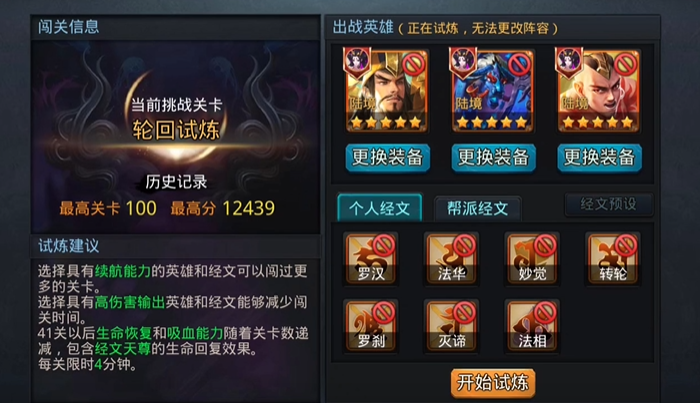 乱斗西游2轮回试炼怎么打 乱斗西游2轮回试炼怎么打