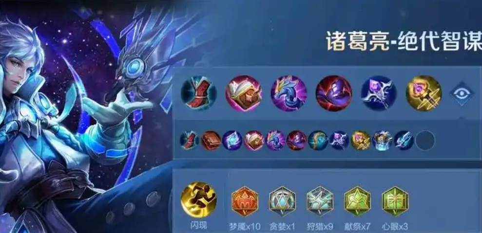 王者荣耀诸葛亮5v5怎么出装