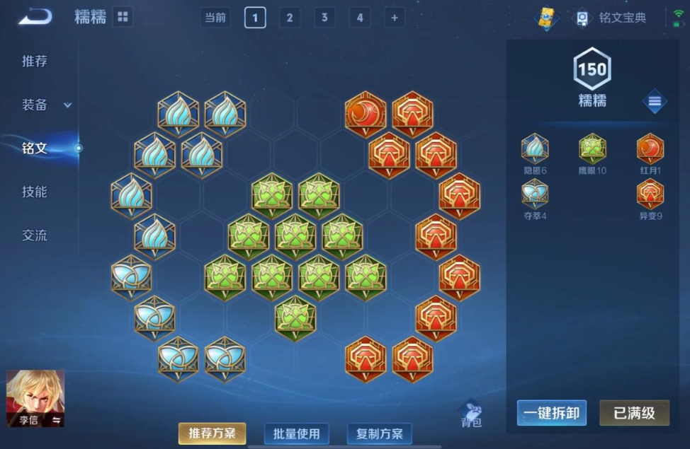 王者荣耀光信铭文出装什么