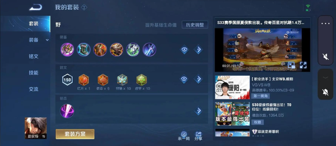 夏侯惇王者荣耀打野出什么装备