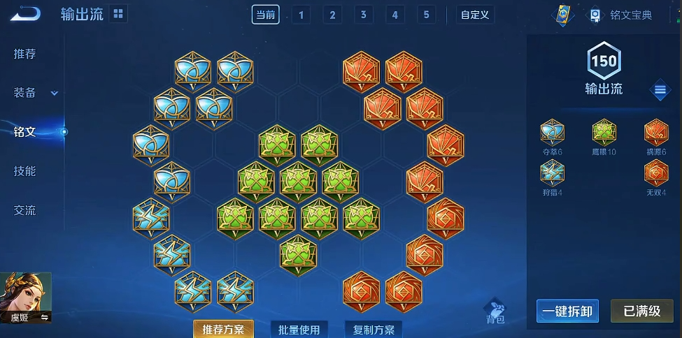 王者荣耀虞姬铭文怎么出装