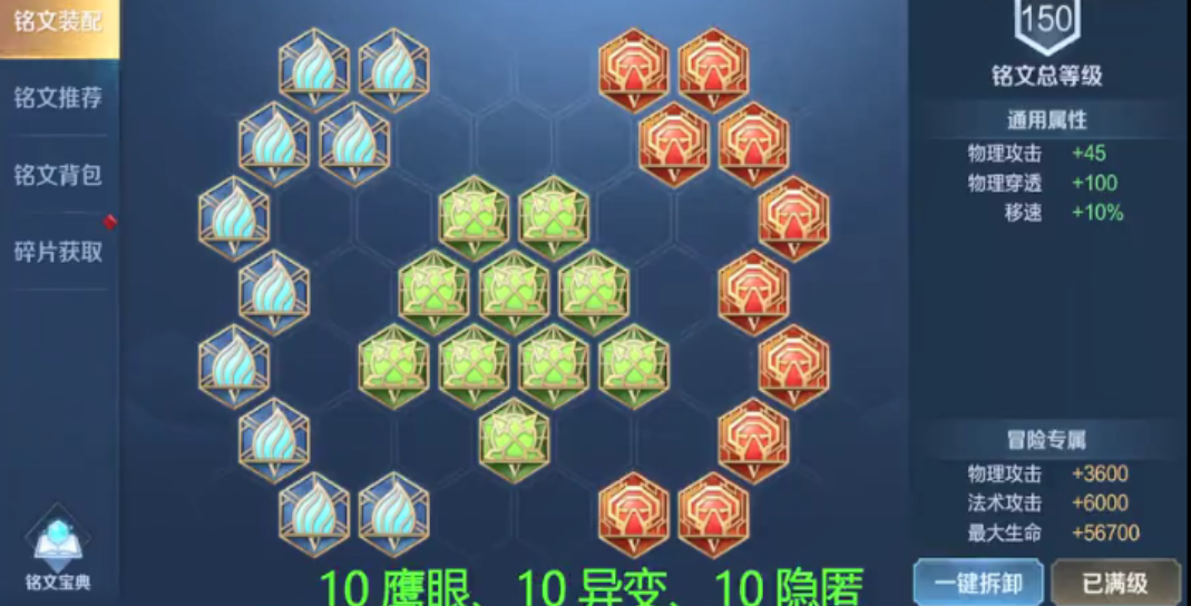 王者荣耀夏洛特出装铭文怎么搭配