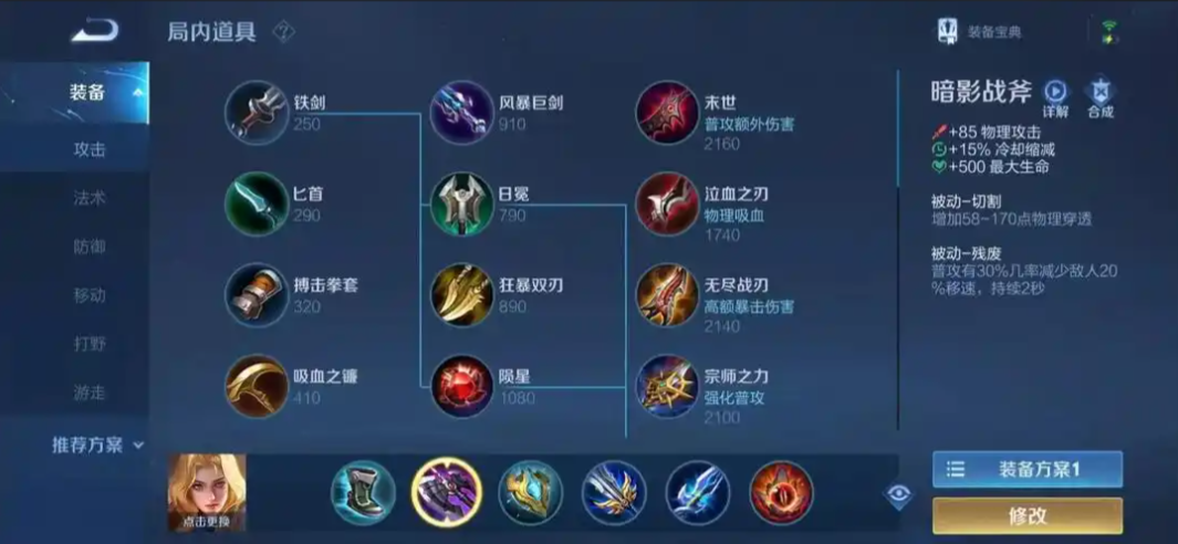 王者荣耀夏洛特出装铭文怎么搭配