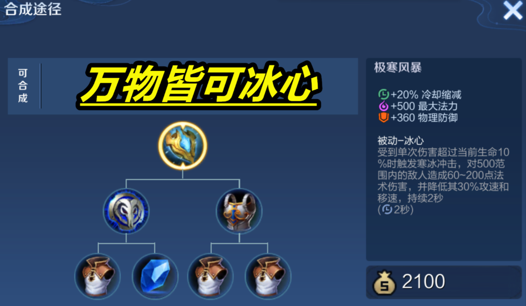 王者荣耀貂蝉无cd铭文及出装怎么搭配
