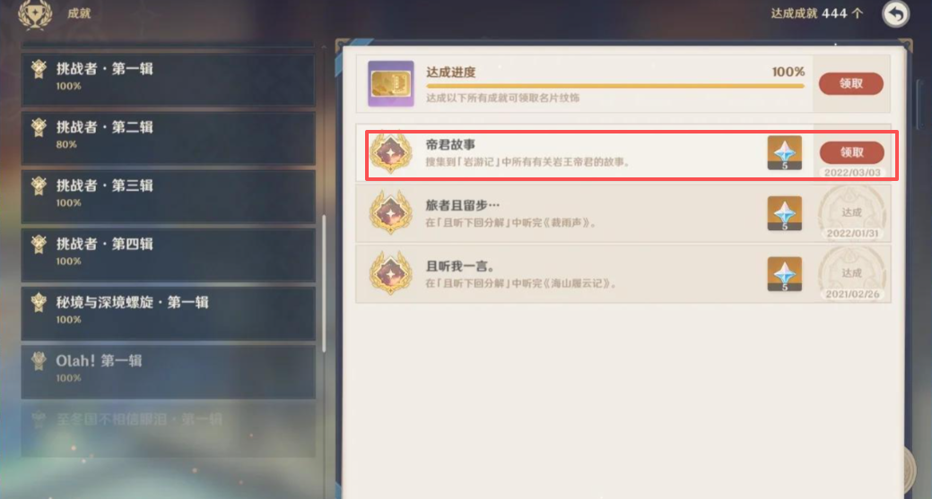 原神岩游记璃月港交什么