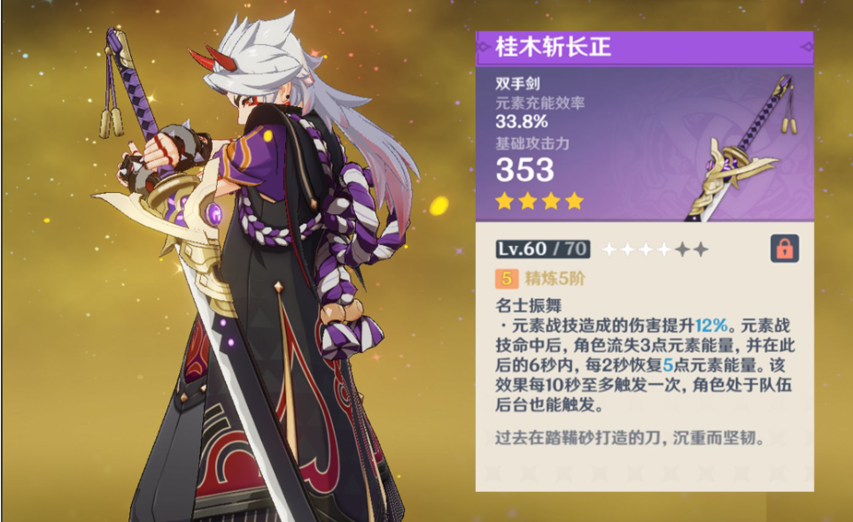原神北斗适合什么铁匠武器