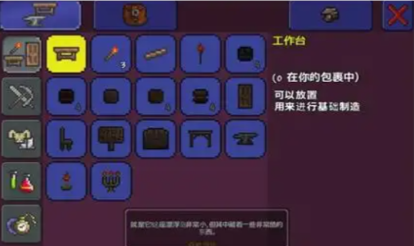泰拉瑞亚如何合成工作台
