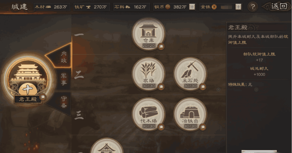 三国志战略版9级地能建什么