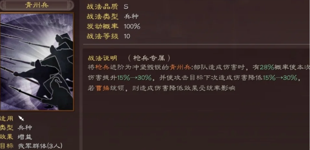 三国志战略版枪兵书怎么配