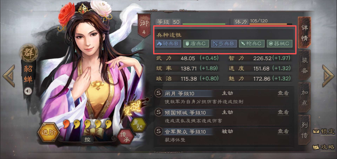 三国志战略版副将属性影响什么