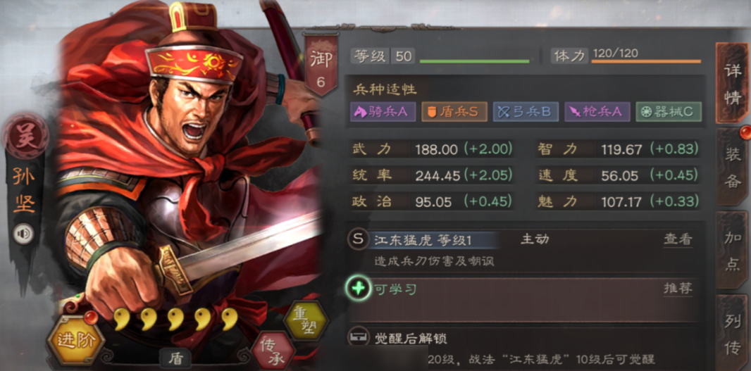 三国志战略版孙坚怎么玩