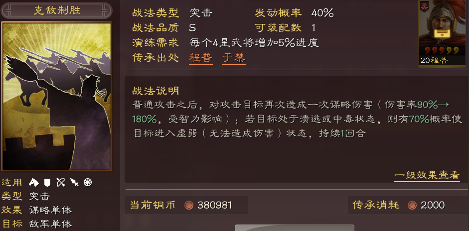 三国志战略版克敌制胜伤害如何