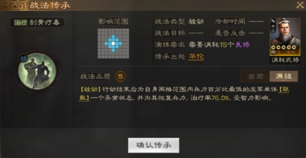 三国志战略版刘备华佗怎么搭配