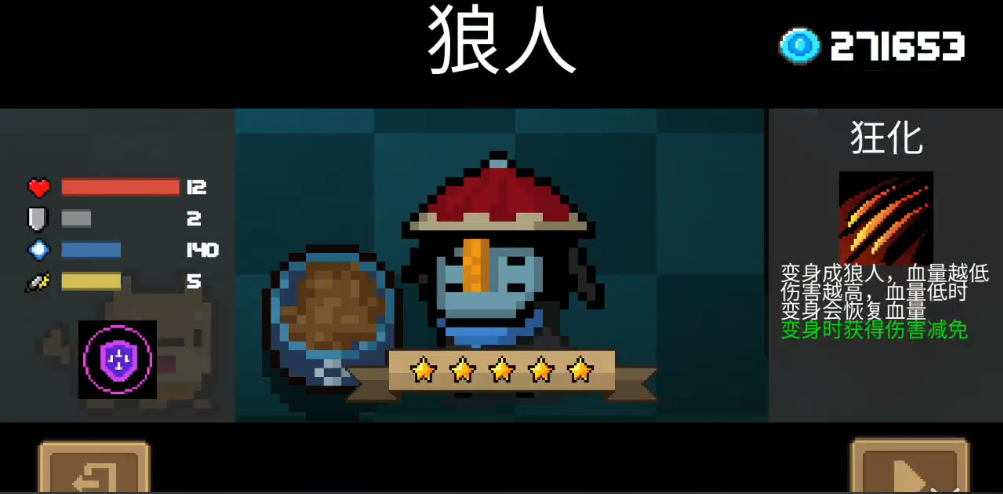 元气骑士狼人和狂战士哪个好