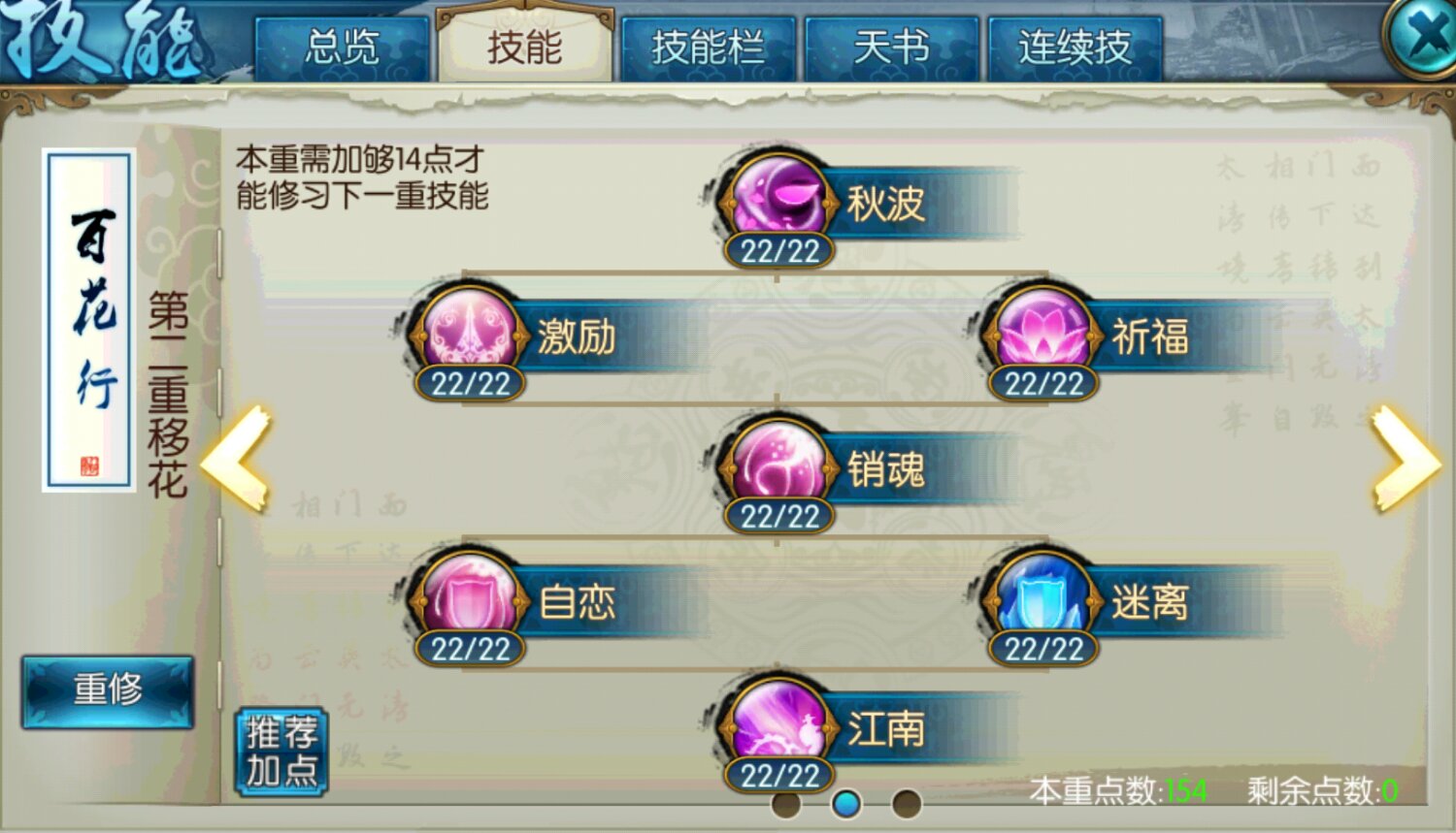 诛仙手游合欢哪套技能pk