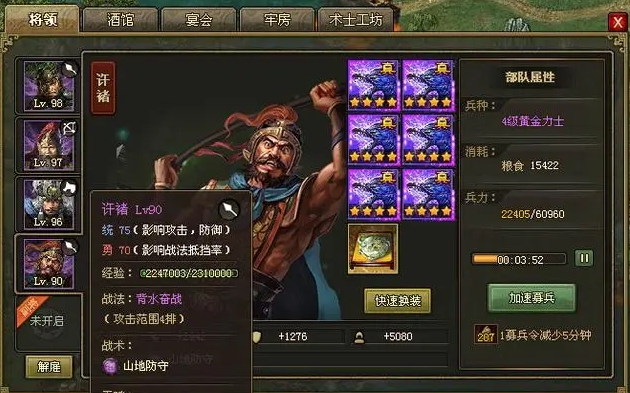 攻城掠地许褚带什么装备好