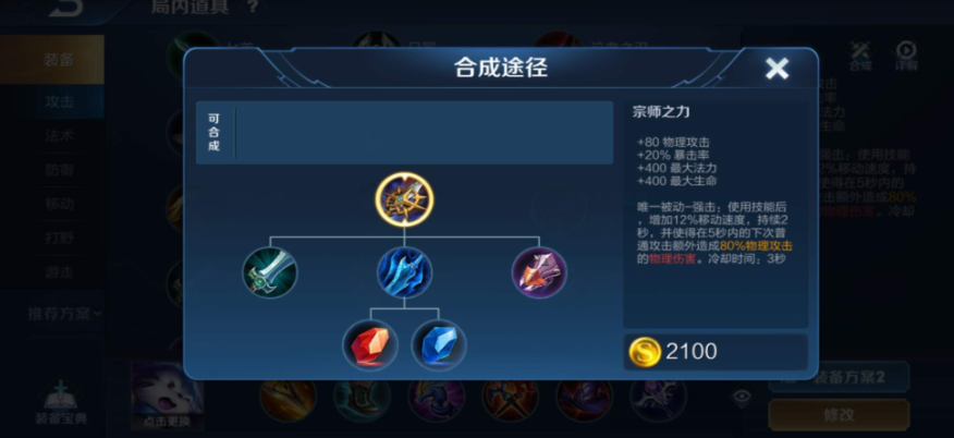 王者荣耀暃前期刺客后期射手怎么出装