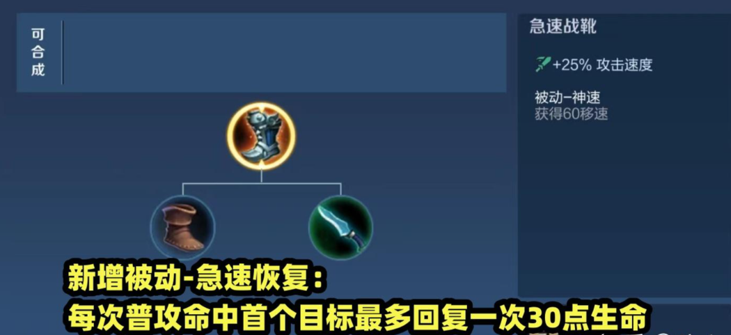 王者荣耀加攻速全部怎么出装