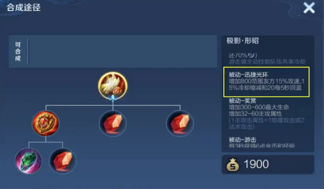 王者荣耀兰陵王辅助出装有哪些推荐