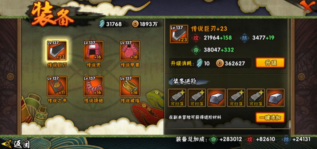 火影忍者手游怎么打装备