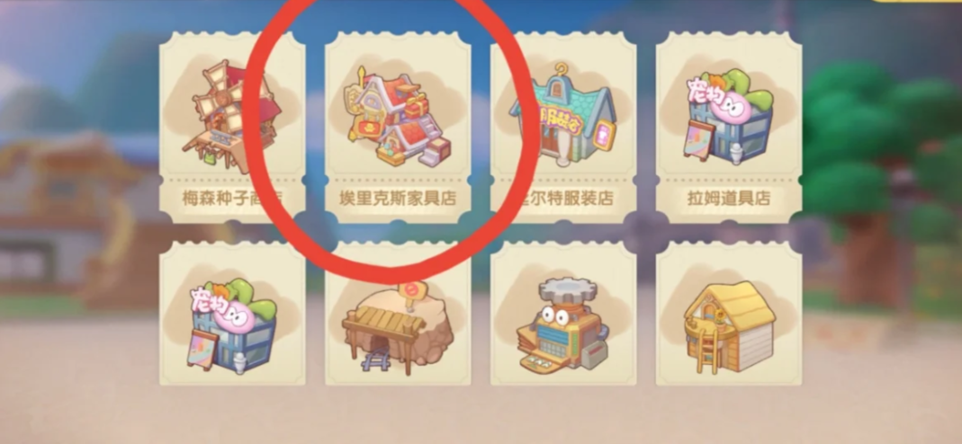摩尔庄园家园栅栏怎么买